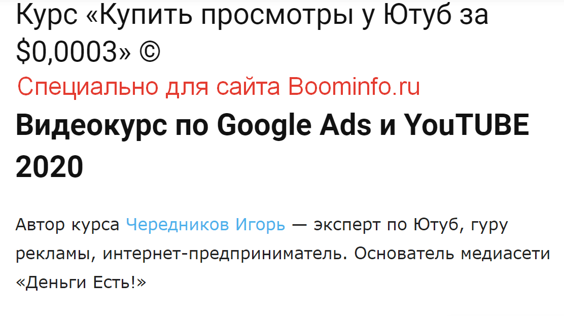 [Игорь Чередников] Купить просмотры у Ютуб за $0,0_0.png